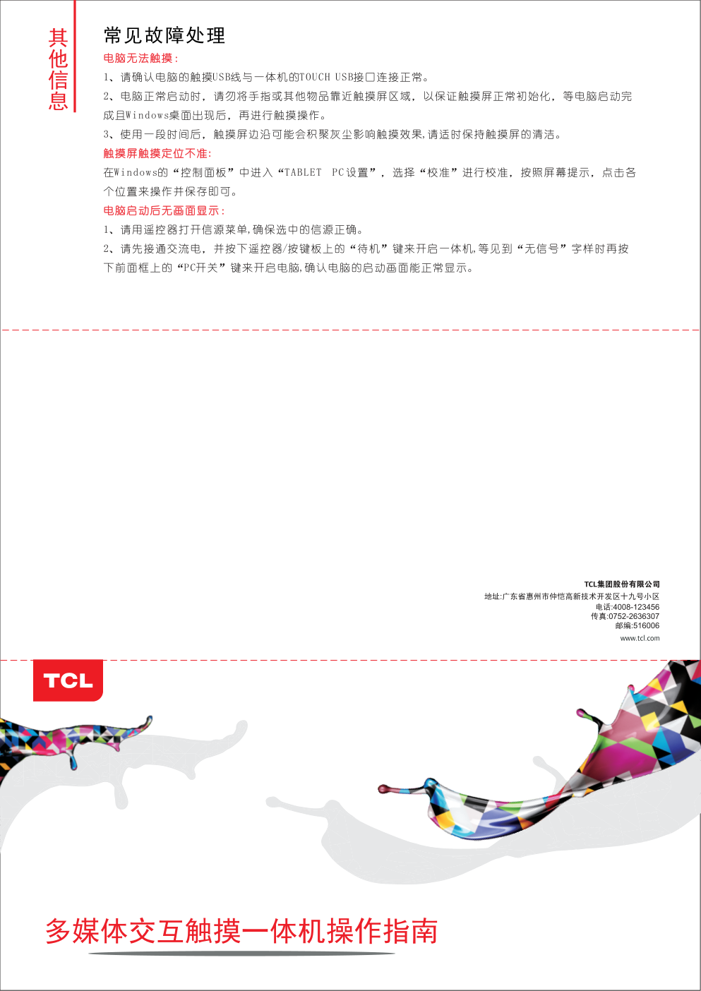 TCL王牌LE65X10TC触摸一体机使用说明书-1 TCL王牌LE65X10TC触摸一体机使用说明书-1
