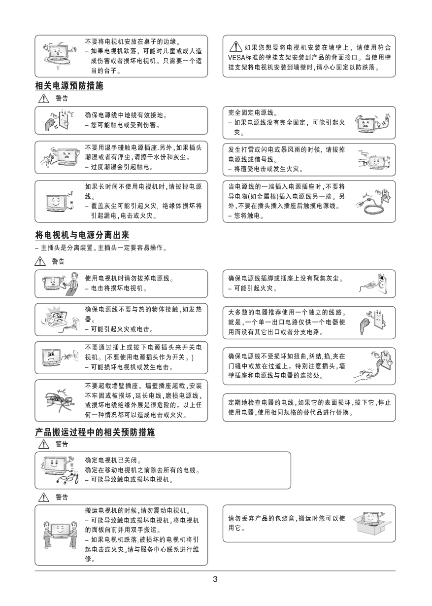 LG  37LK460-CC液晶彩电使用说明书-3