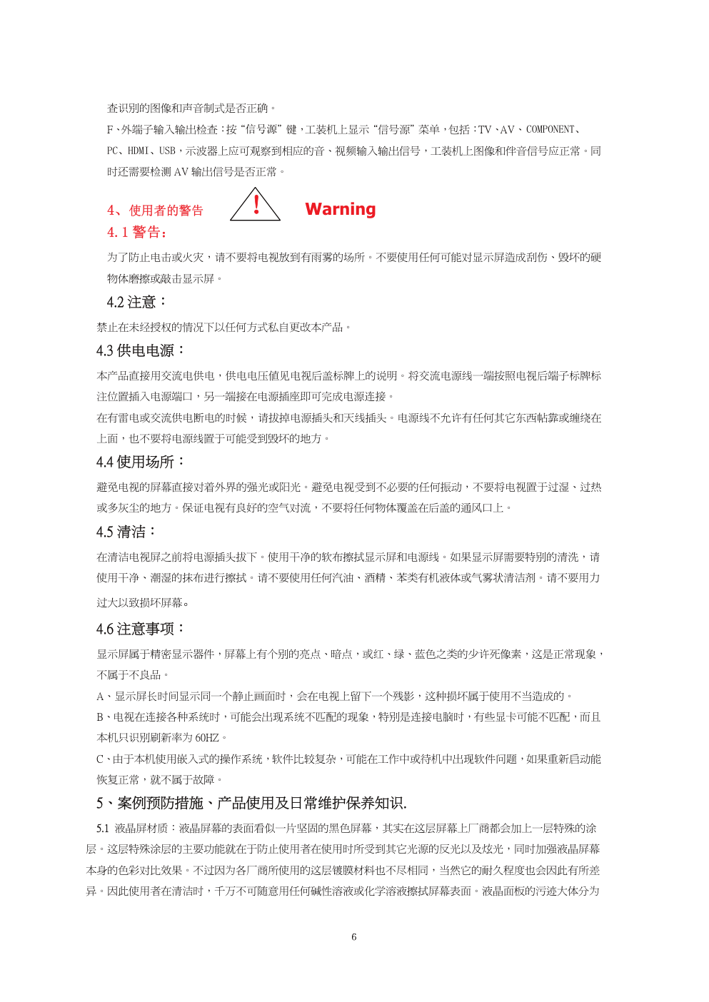 海尔LE32B50液晶电视维修培训手册-6