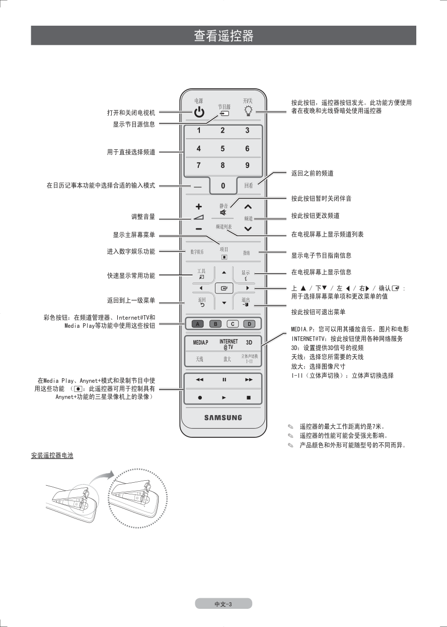 三星UA65C8000XF液晶彩电使用说明书-6