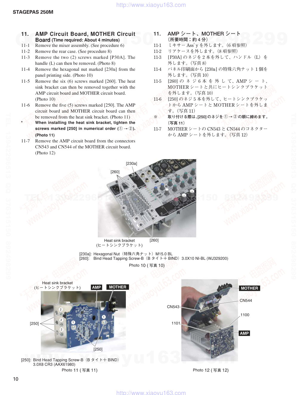 雅马哈YAMAHA STAGEPAS-250M电路原理图-9