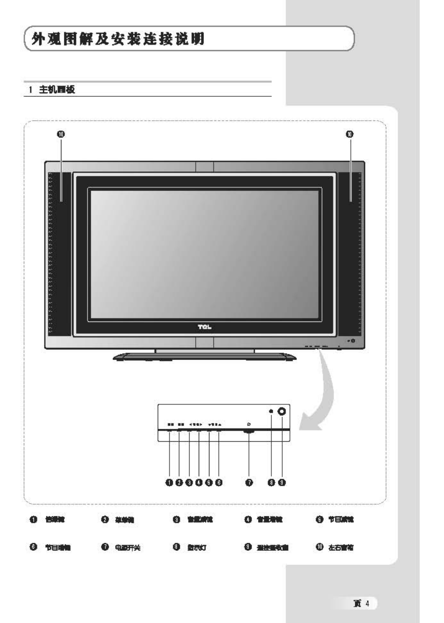TCL王牌LCD40B03-P液晶彩电使用说明书-4 TCL王牌LCD40B03-P液晶彩电使用说明书-4