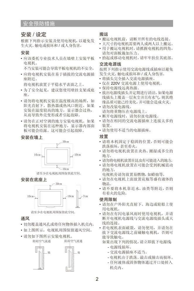 飞利浦42PFL160993液晶彩电使用说明书-3 飞利浦42PFL160993液晶彩电使用说明书-3