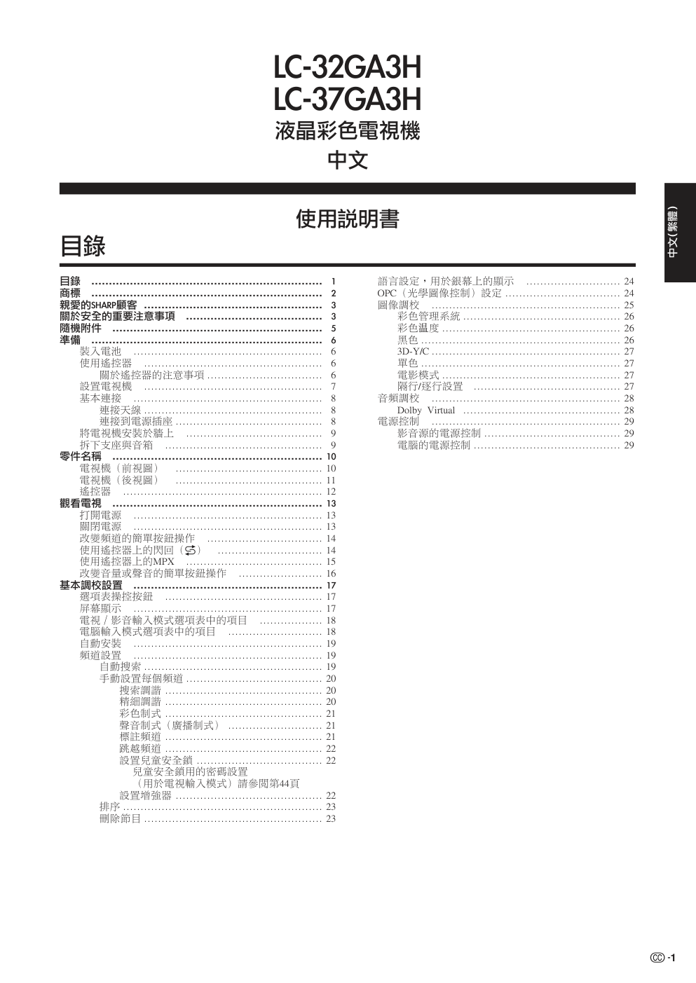 声宝LC-37GA3H型液晶电视机说明书-1 声宝LC-37GA3H型液晶电视机说明书-1