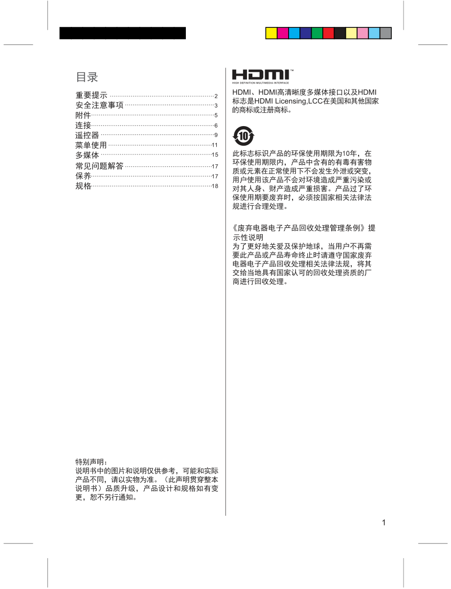 松下TH-49C580C液晶彩电使用说明书-1 松下TH-49C580C液晶彩电使用说明书-1