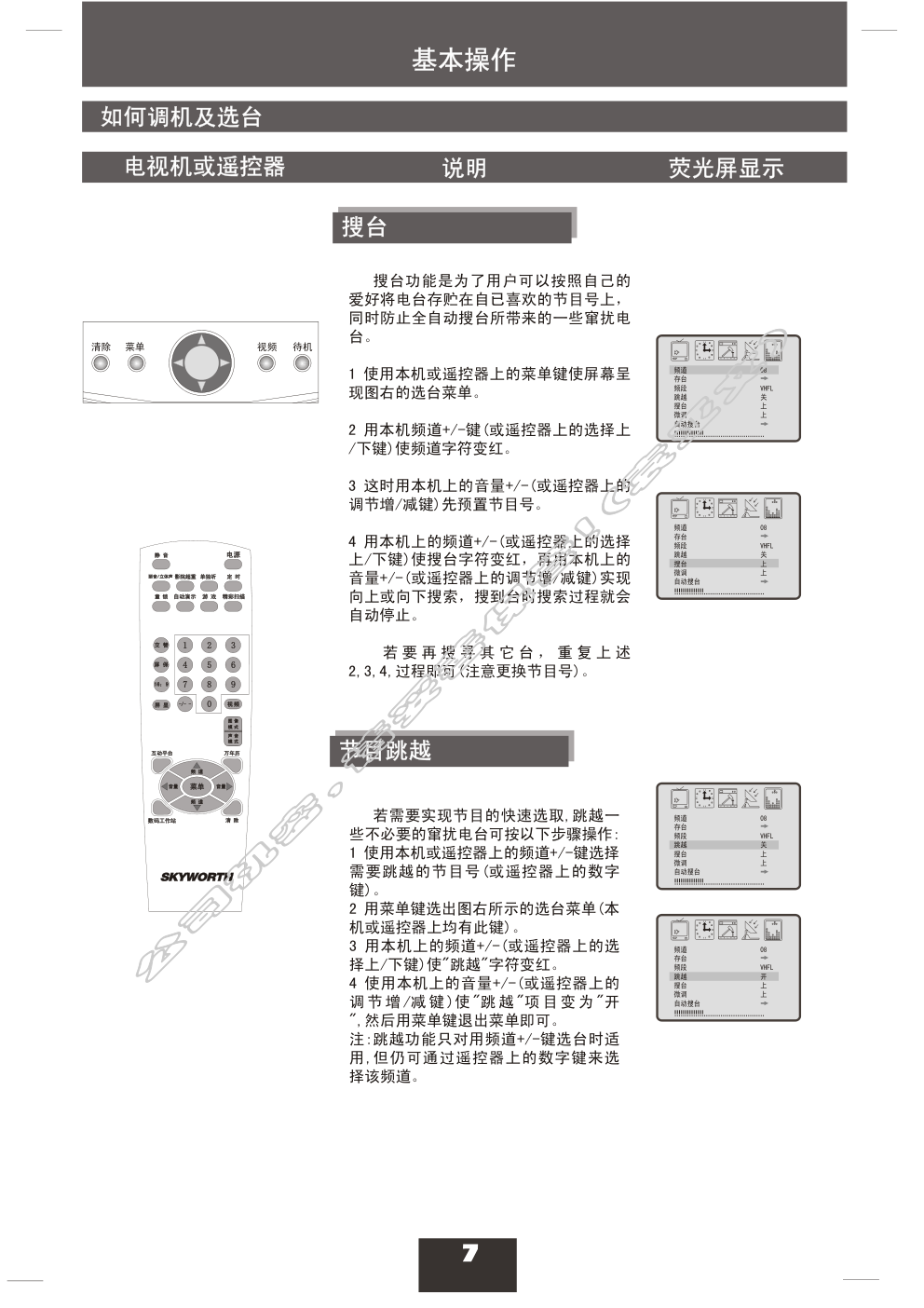 创维21TB9000(3T30机芯)彩电使用说明书-6