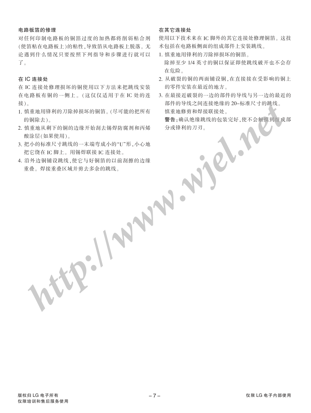 LG W2254TQ液晶显示器维修手册-7