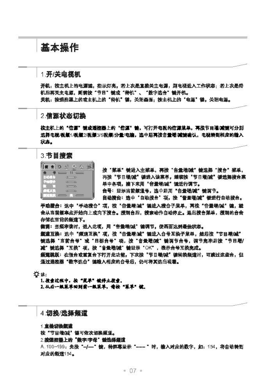 TCL王牌HD28M62彩电使用说明书-7 TCL王牌HD28M62彩电使用说明书-7