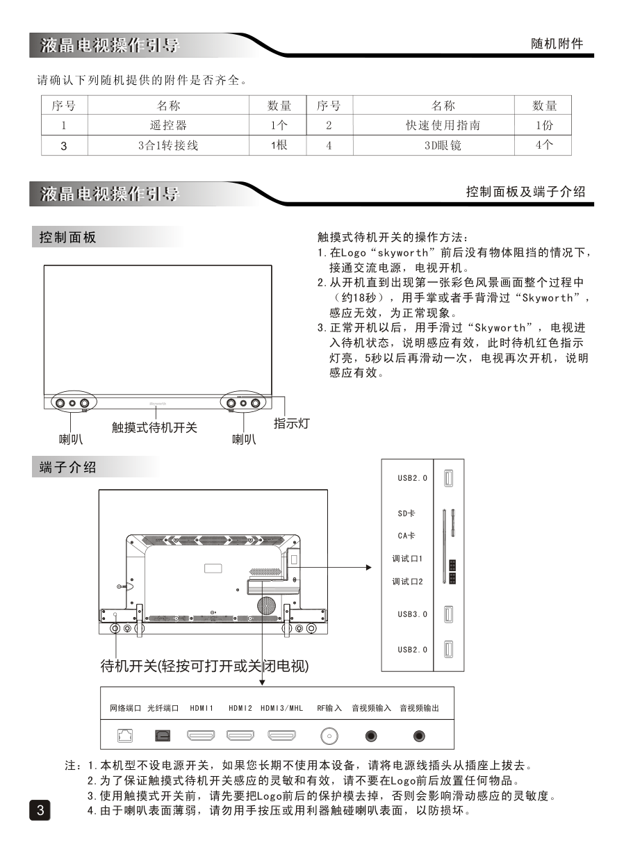 创维55S9000C液晶彩电使用说明书-4 创维55S9000C液晶彩电使用说明书-4