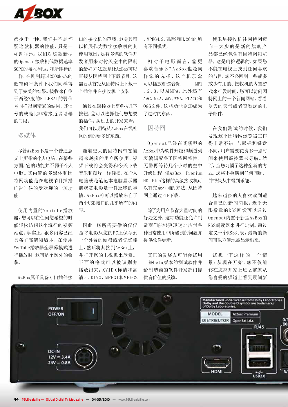 AzBox Premium HD Plus 真高清晰电视说明书-6