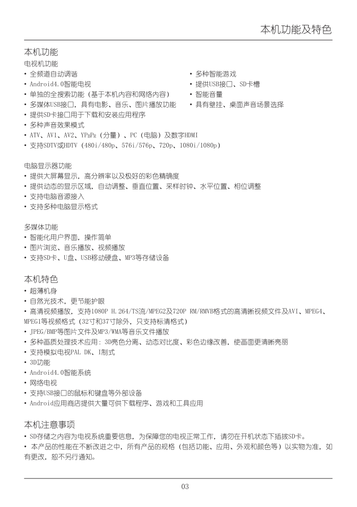 TCL王牌L46F3510AN-3D液晶彩电使用说明书-6 TCL王牌L46F3510AN-3D液晶彩电使用说明书-6