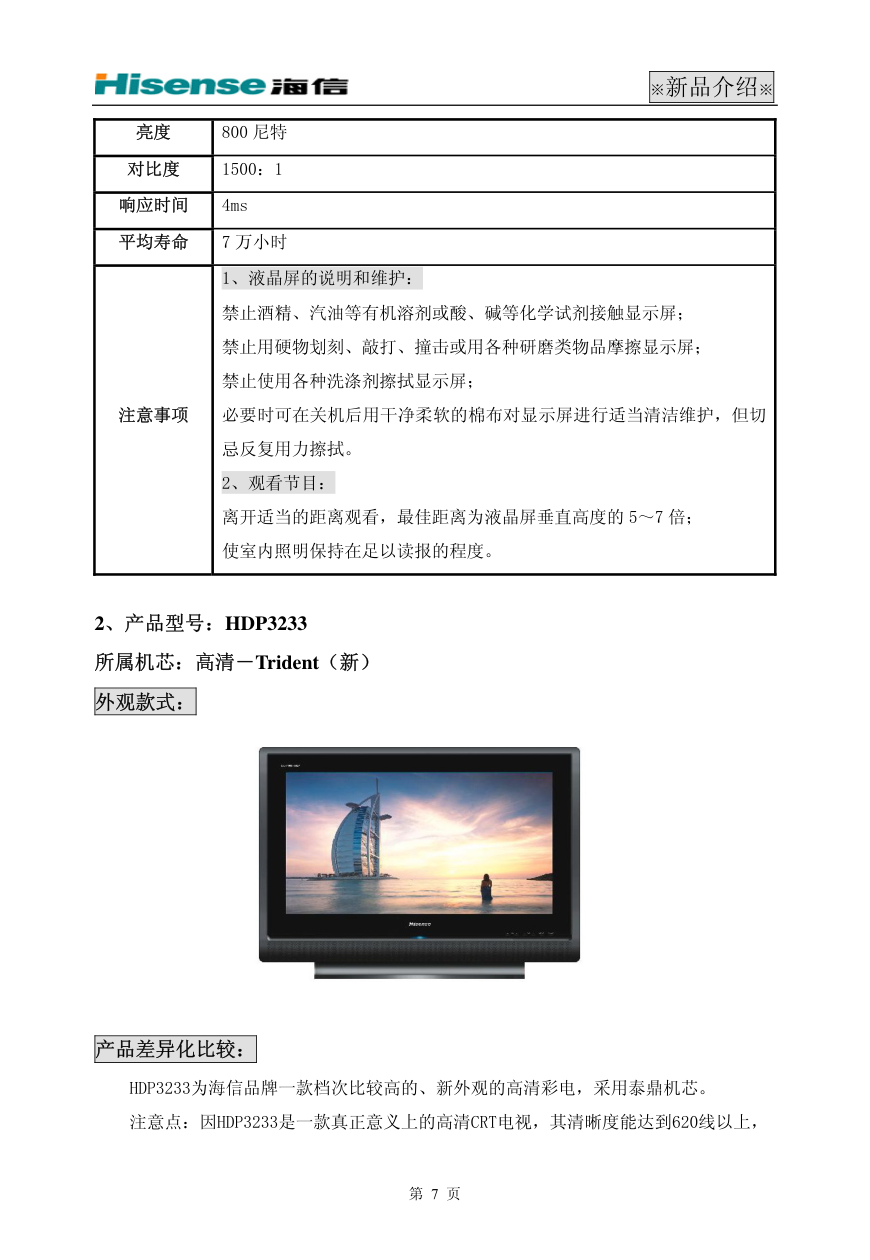 海信 TLM4033液晶电视说明书-6
