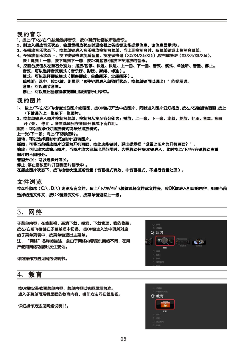 TCL王牌L42V6200DEG液晶彩电使用说明书-8 TCL王牌L42V6200DEG液晶彩电使用说明书-8
