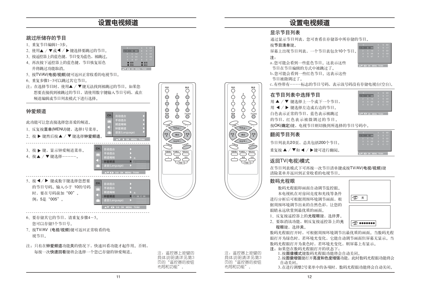 LG CT-21Q42EF彩电使用说明书-6 LG CT-21Q42EF彩电使用说明书-6