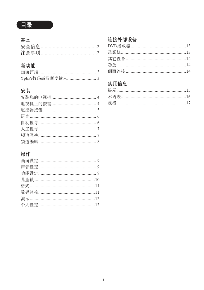 飞利浦34PT8865彩电使用说明书-2 飞利浦34PT8865彩电使用说明书-2