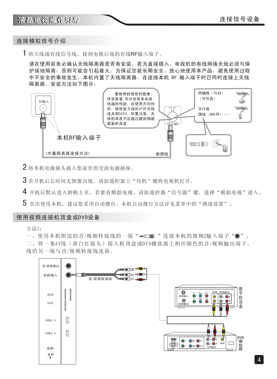创维50E30MG液晶彩电使用说明书-5 创维50E30MG液晶彩电使用说明书-5