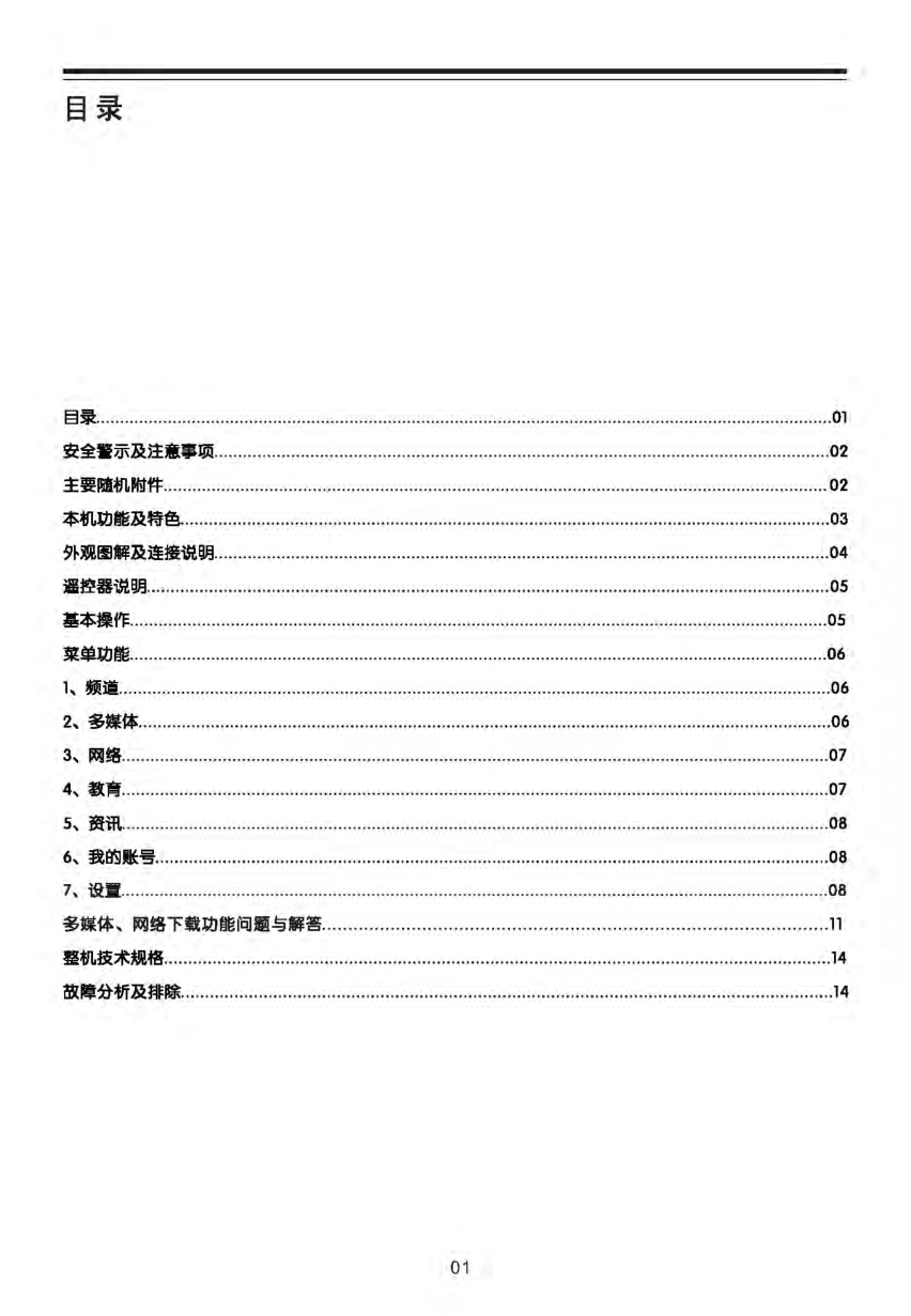 TCL L43F3200E液晶电视说明书-1 TCL L43F3200E液晶电视说明书-1
