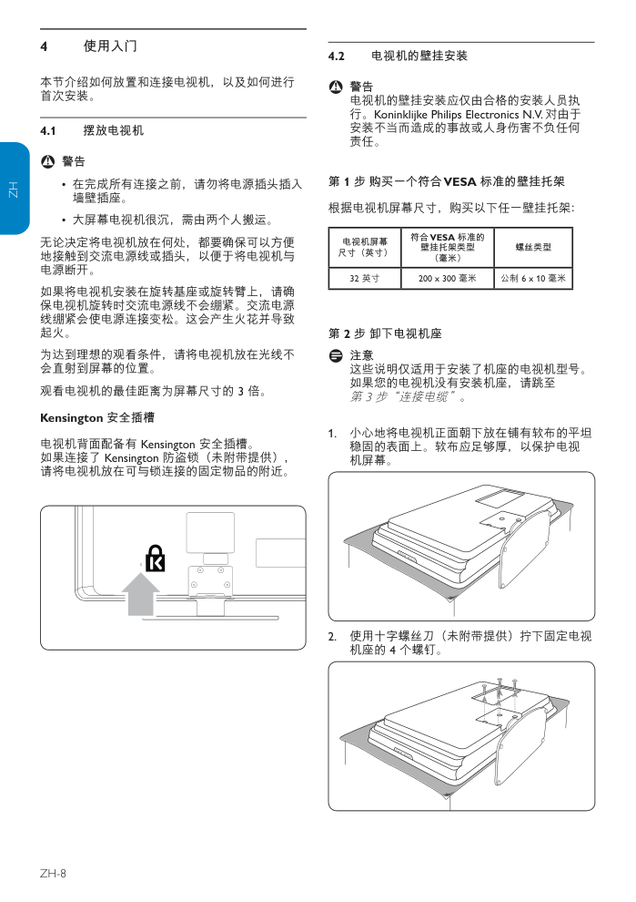 飞利浦32PFL540393液晶彩电话使用说明书-8