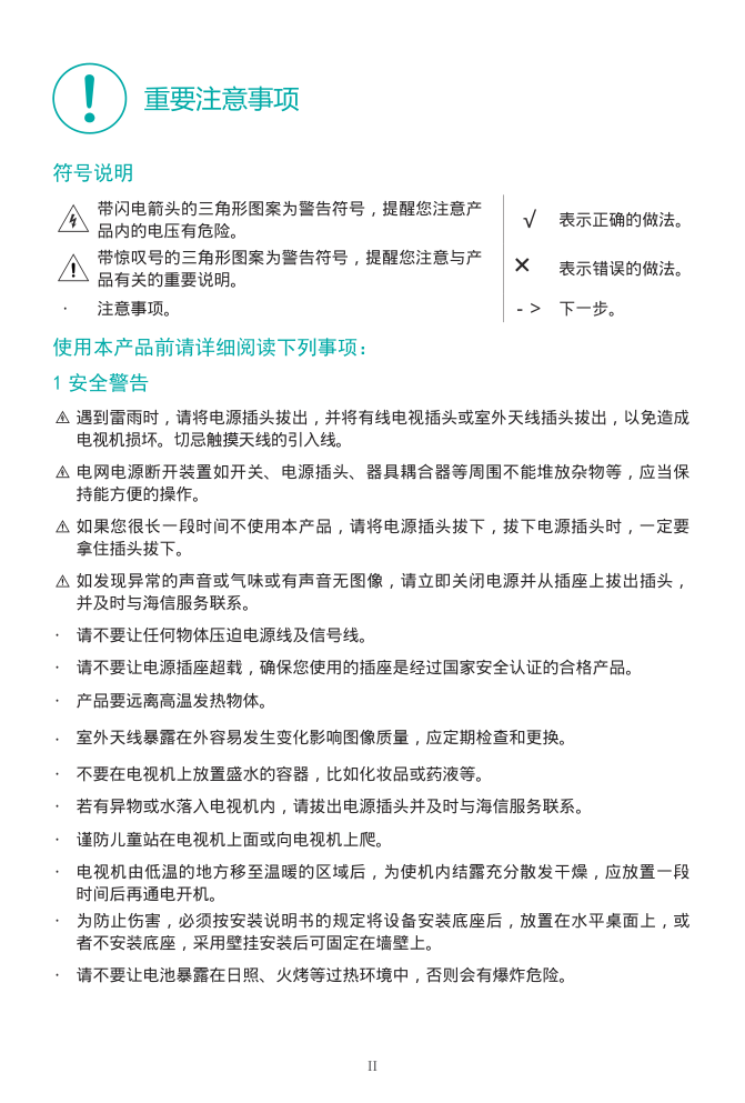 海信LED55K5500US液晶彩电使用说明书-2 海信LED55K5500US液晶彩电使用说明书-2