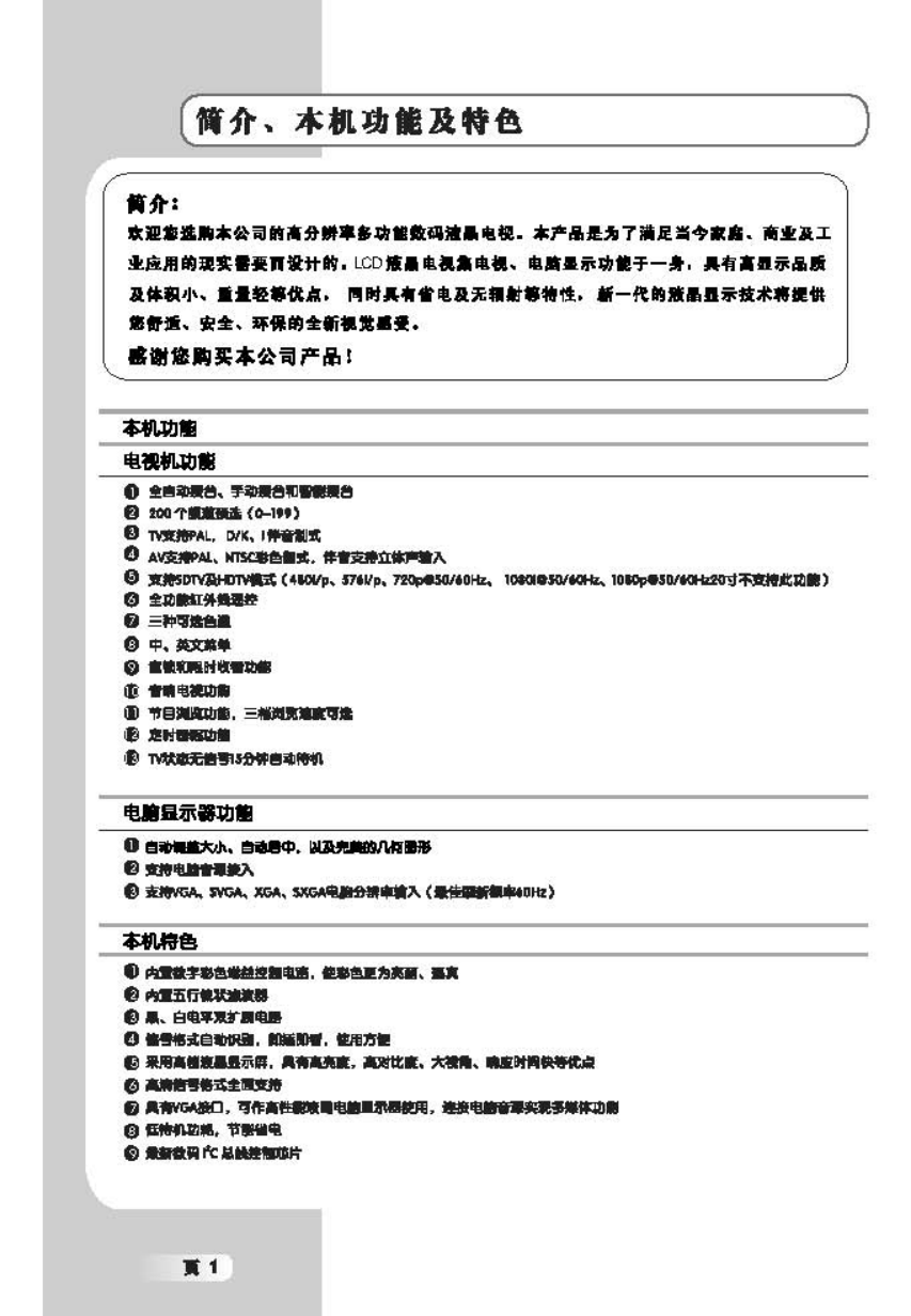 TCL王牌L19E72液晶彩电使用说明书-1