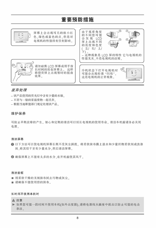 LG 55LD650-CC液晶彩电使用说明书-9