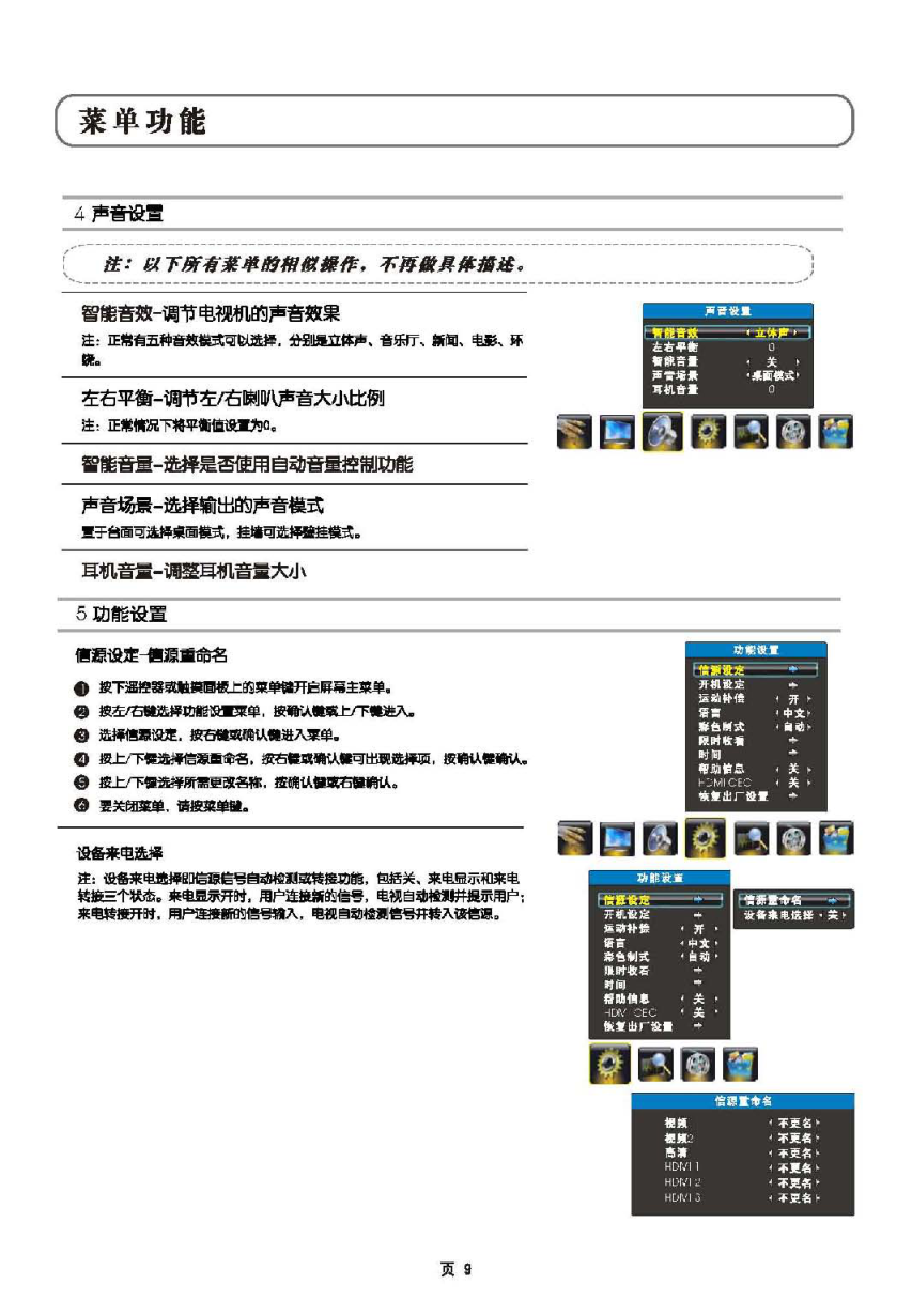 TCL王牌L40E9N液晶彩电使用说明书-9 TCL王牌L40E9N液晶彩电使用说明书-9