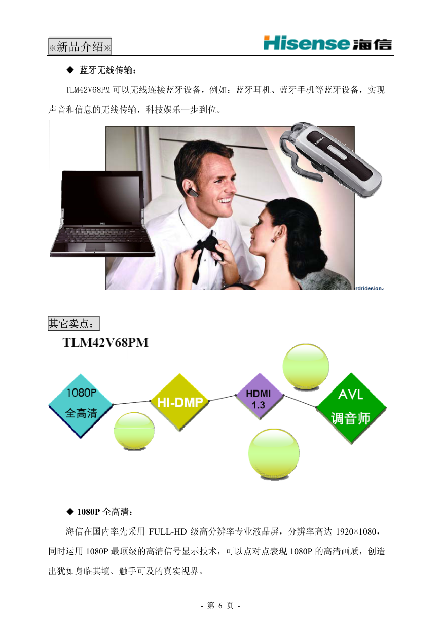 海信 TLM42V68PM液晶电视说明书-7 海信 TLM42V68PM液晶电视说明书-7
