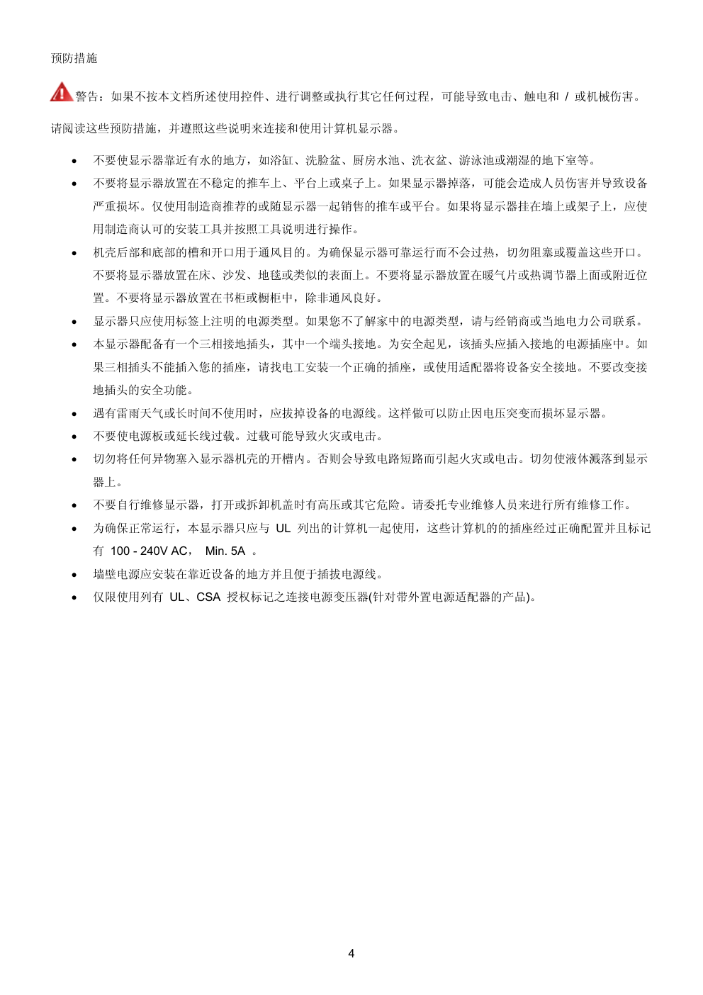 AOC V19系列液晶显示器维修手册-3 AOC V19系列液晶显示器维修手册-3