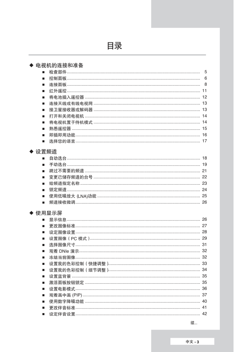 三星SP-67L6HR1彩电使用说明书-2 三星SP-67L6HR1彩电使用说明书-2