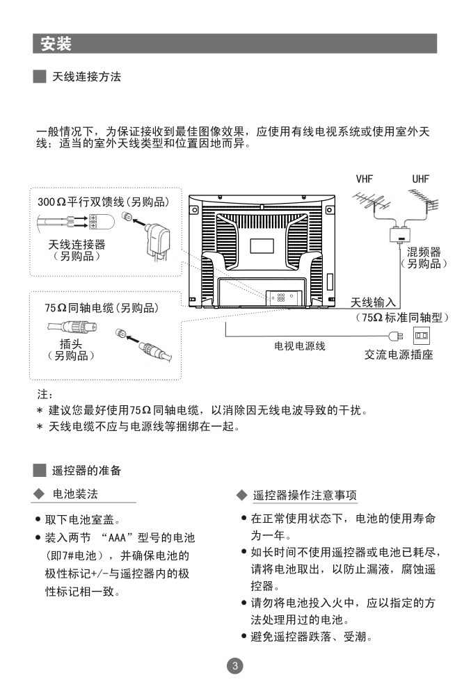 海尔21FA1-T彩电使用说明书-6 海尔21FA1-T彩电使用说明书-6