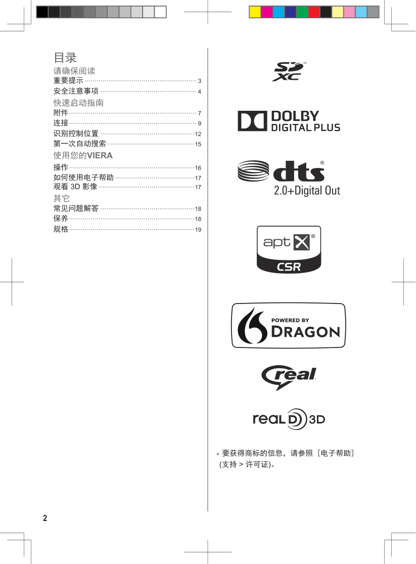 松下TH-55AS670C液晶彩电使用说明书-1 松下TH-55AS670C液晶彩电使用说明书-1