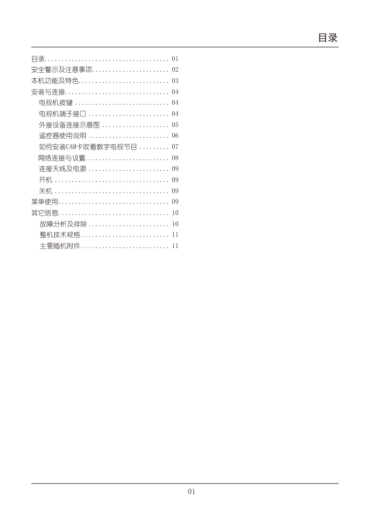 TCL王牌L58X9200A-3D液晶彩电使用说明书-1