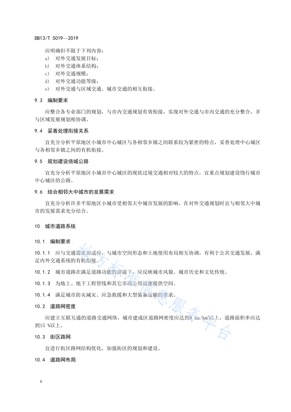 DB135019-2019 平原地区小城市综合交通体系规划-9 DB135019-2019 平原地区小城市综合交通体系规划-9