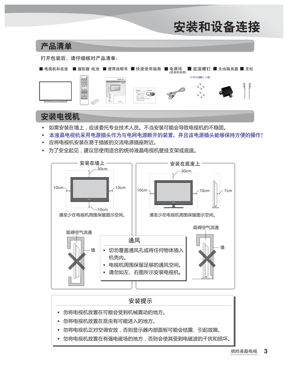 海尔统帅D48MF7000液晶彩电使用说明书-4 海尔统帅D48MF7000液晶彩电使用说明书-4