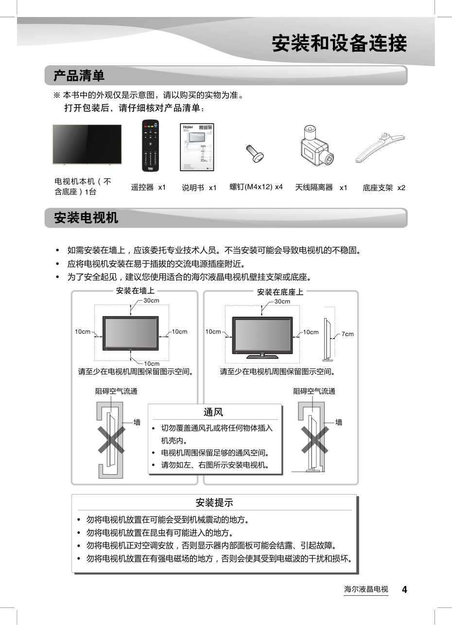 海尔H55E16C液晶彩电使用说明书-4 海尔H55E16C液晶彩电使用说明书-4