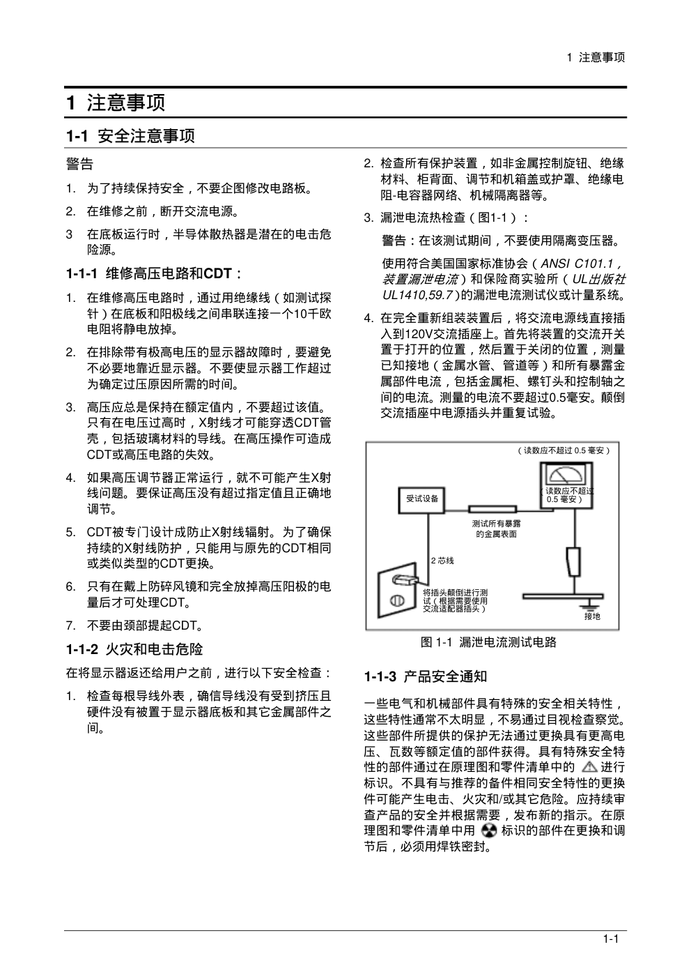 三星794MBplus显示器维修手册和原理图-2