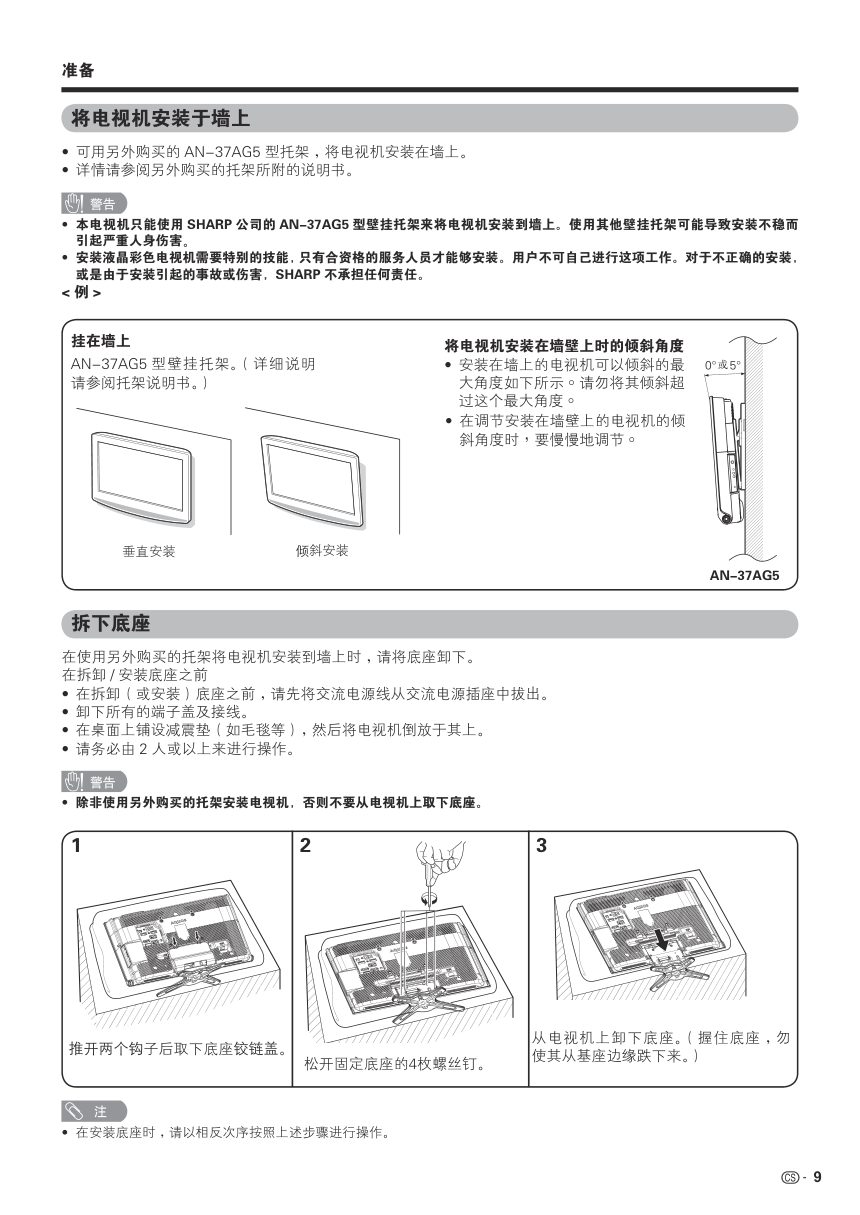 夏普LCD-32D30RD液晶彩电使用说明书-9 夏普LCD-32D30RD液晶彩电使用说明书-9