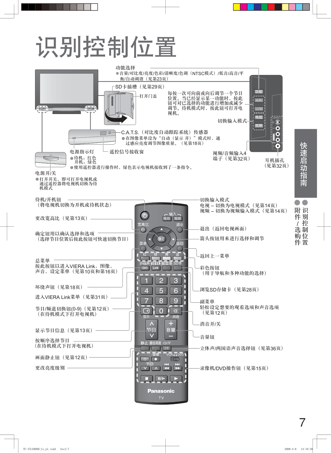 松下TC-37LX800D液晶彩电使用说明书-6 松下TC-37LX800D液晶彩电使用说明书-6