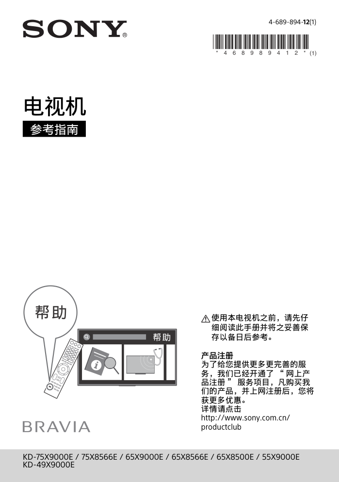 索尼KD-65X9000E液晶电视说明书-0 索尼KD-65X9000E液晶电视说明书-0