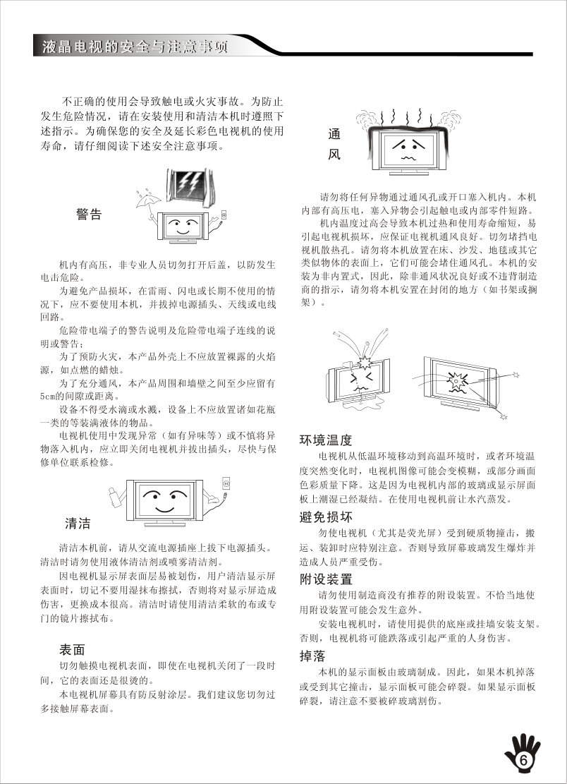 创维32E70RG液晶彩电使用说明书-6 创维32E70RG液晶彩电使用说明书-6