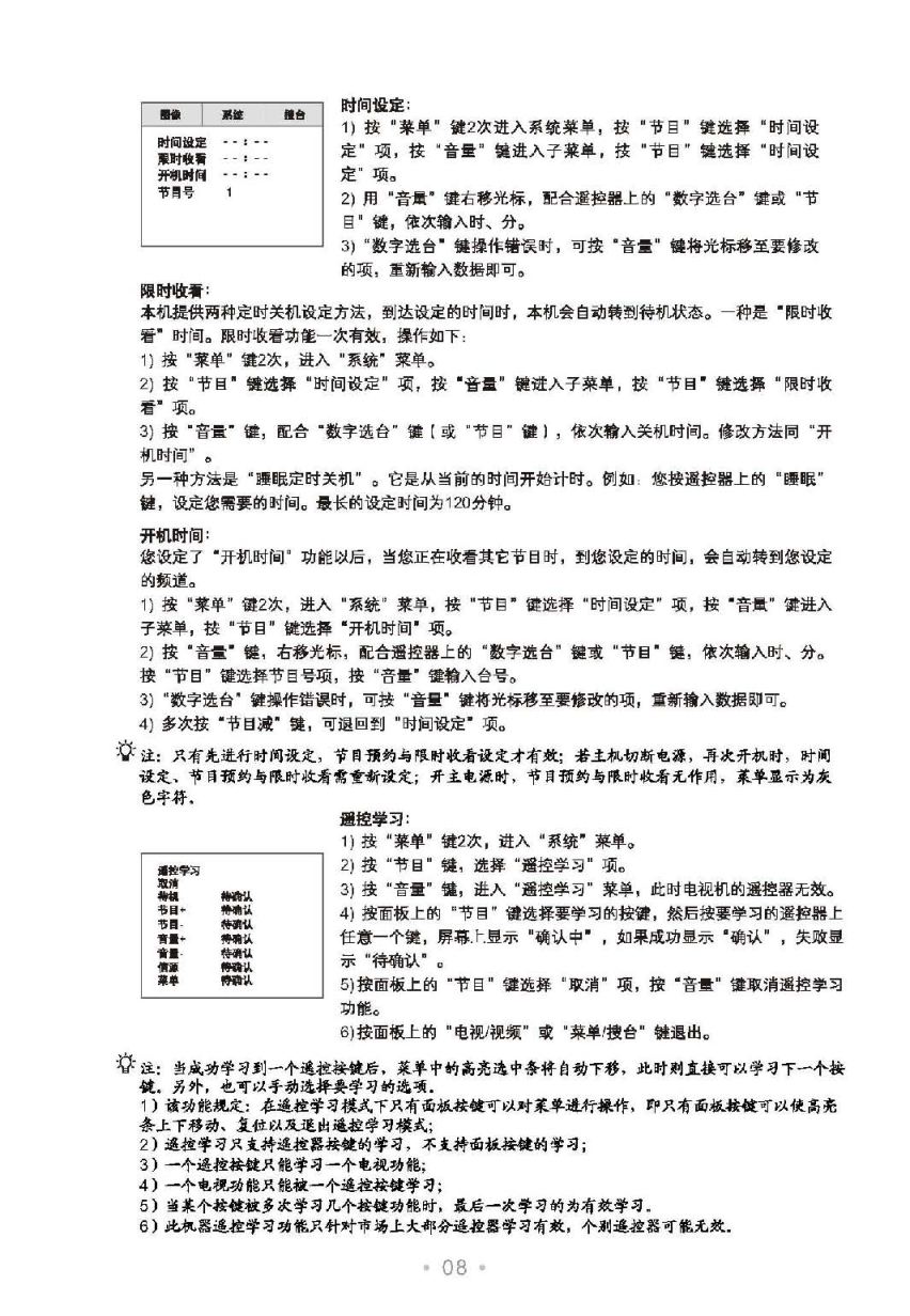 TCL王牌NT2595N彩电使用说明书-8 TCL王牌NT2595N彩电使用说明书-8