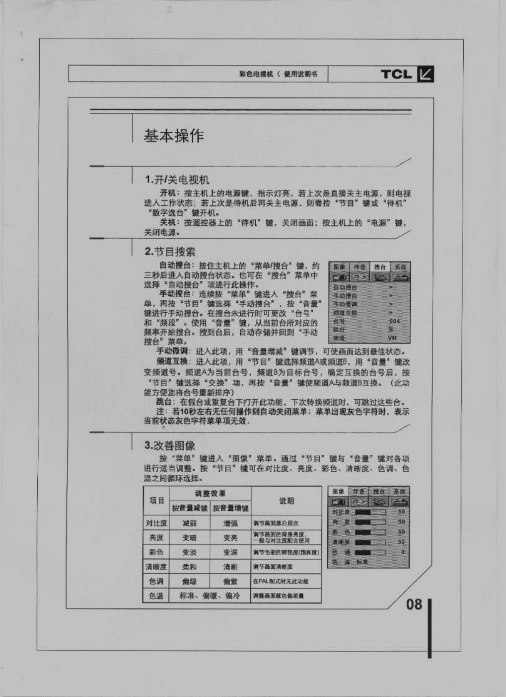 TCL王牌HID29208H彩电使用说明书-8 TCL王牌HID29208H彩电使用说明书-8