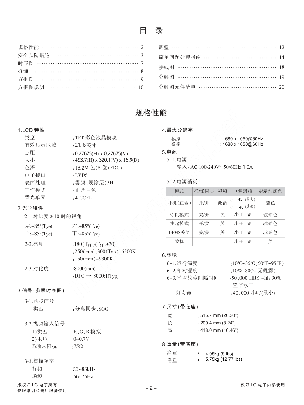 LG W2241T液晶显示器维修手册和图纸-2