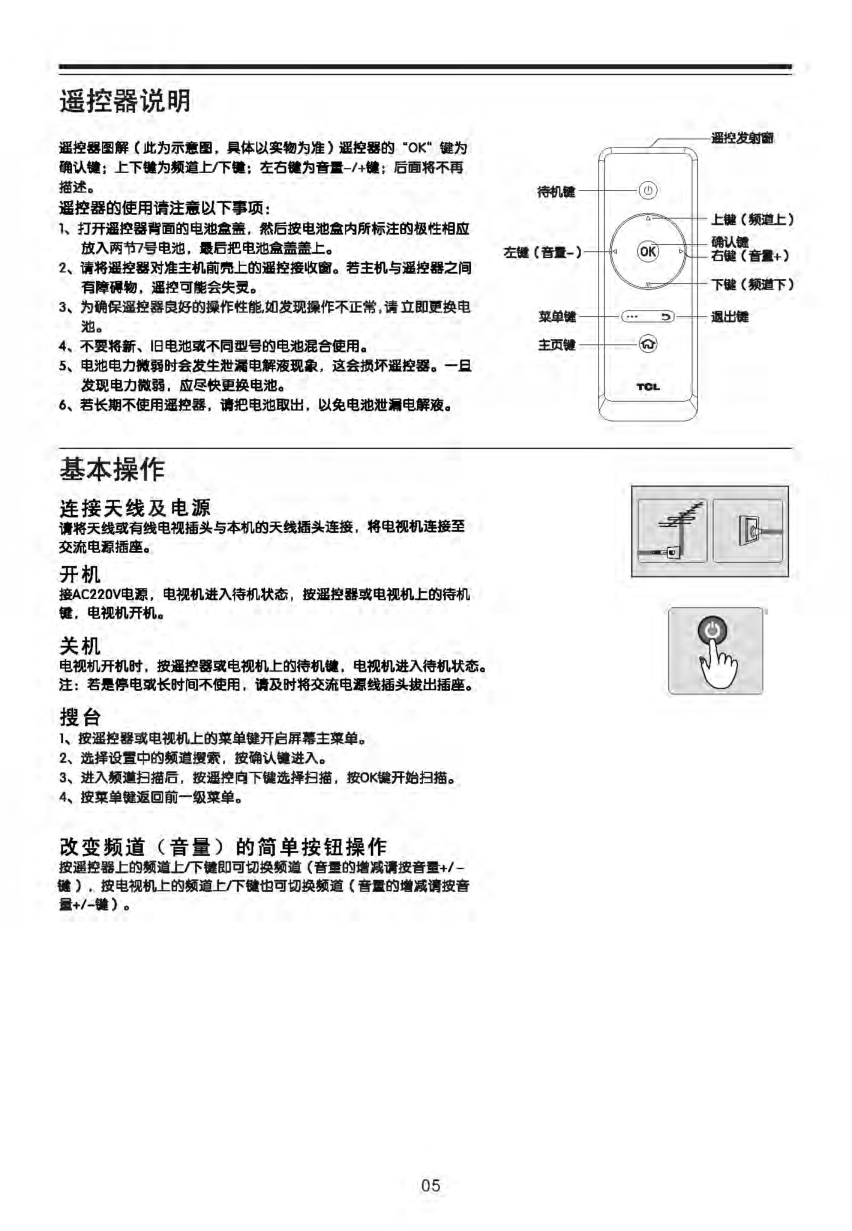 TCL王牌L40V8200-3D液晶彩电使用说明书-5 TCL王牌L40V8200-3D液晶彩电使用说明书-5
