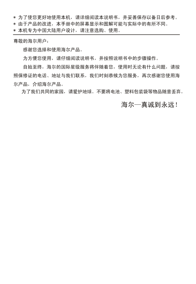 海尔29F3A-PY彩电说明书-2 海尔29F3A-PY彩电说明书-2