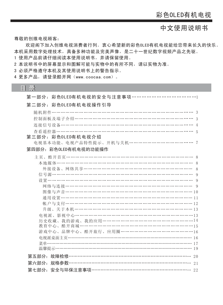 创维65S9300液晶彩电使用说明书-1