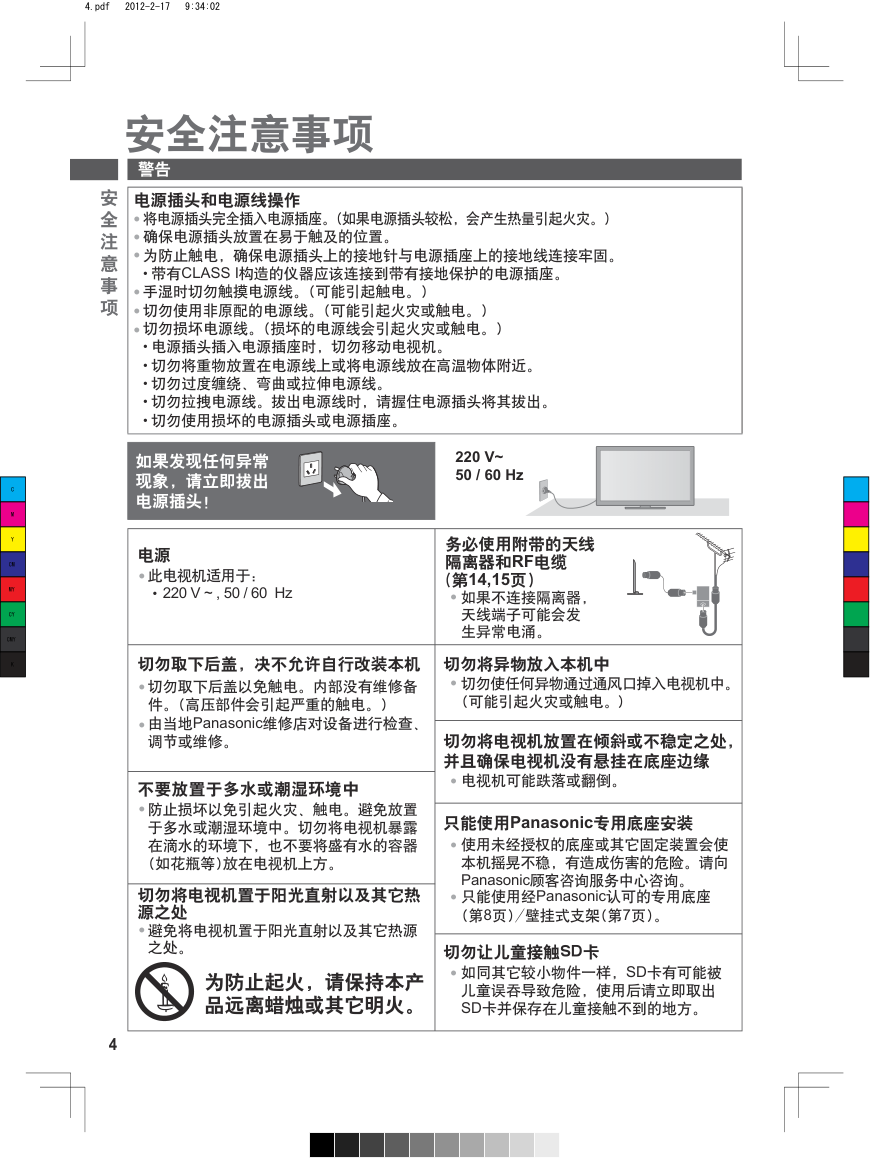 松下TH-P55ST50C等离子彩电使用说明书-3