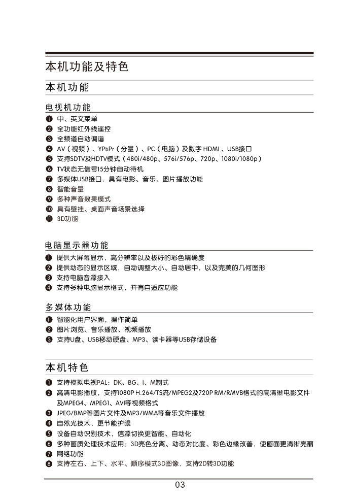 美乐LE46M11液晶彩电使用说明书-6 美乐LE46M11液晶彩电使用说明书-6