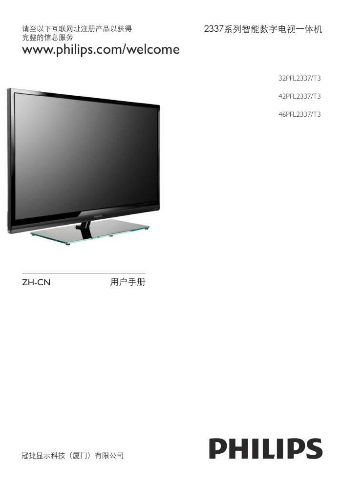 飞利浦42PFL2337T3液晶彩电使用说明书-0