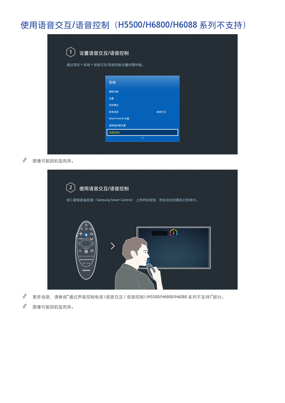 三星UA65HU7800J液晶彩电使用说明书-8 三星UA65HU7800J液晶彩电使用说明书-8
